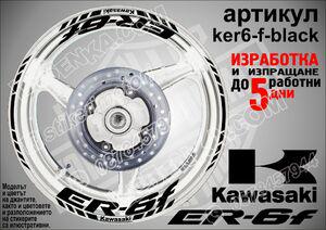 Kawasaki Er-6f Black надписи и кантове за джанти