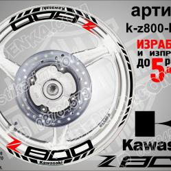 Kawasaki Z800 Black надписи и кантове за джанти