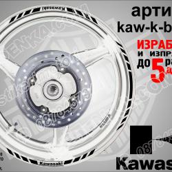 Kawasaki Black кантове за джанти