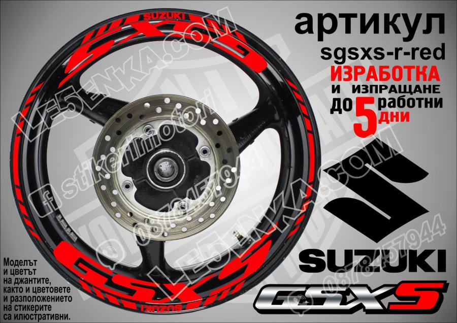 Suzuki Gsx-s Red надписи и кантове за джанти