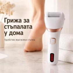 Електрическа пила за пети с LCD дисплей и 2 скорости