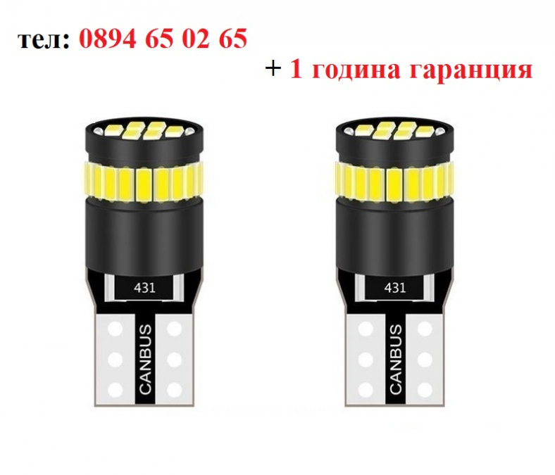 Лед LED диодни крушки за габарити. W5W T10