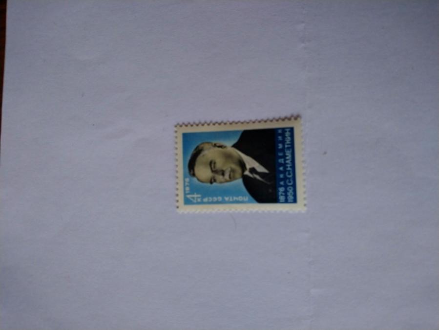 Пощенска марка от Ссср 1976 г.