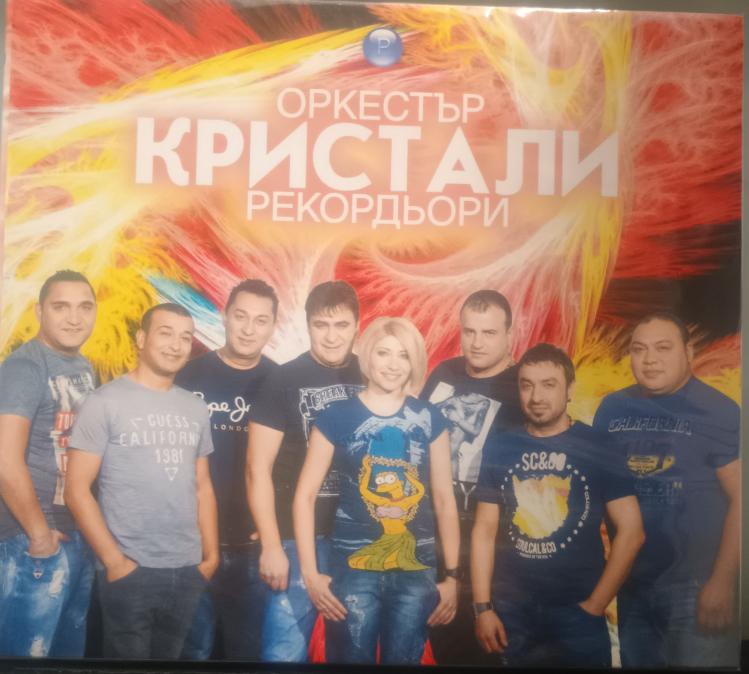 Орк. Кристали - Рекордьори