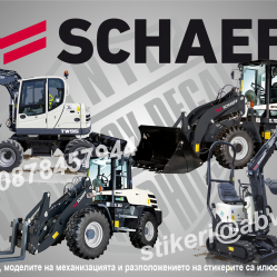 Schaeff стикери