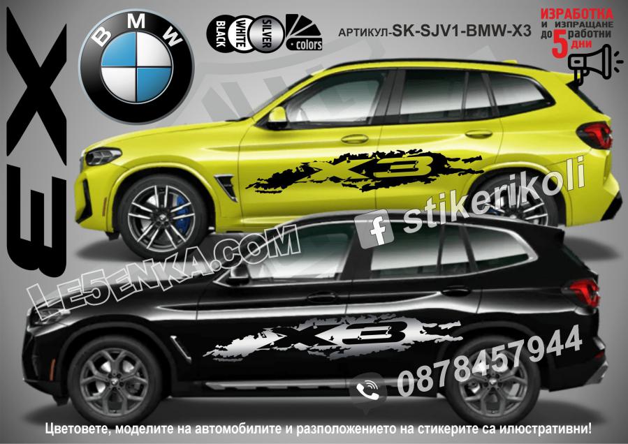 BMW X3 стикери