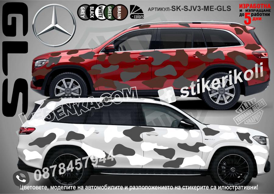 Mercedes-benz GLS Camouflage Камуфлаж