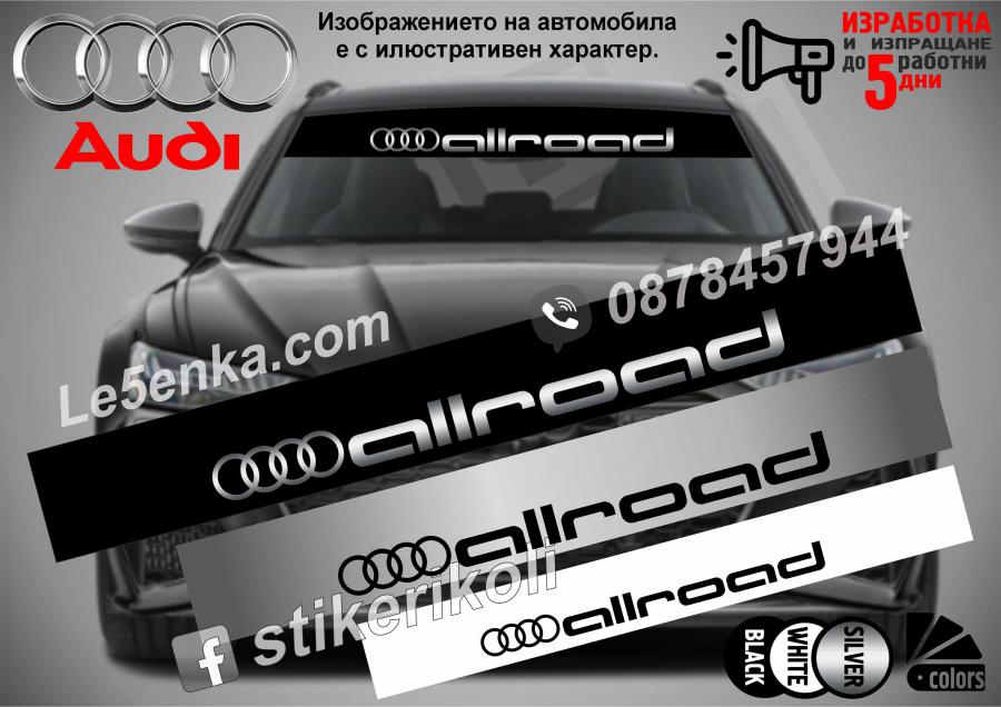 Сенник Audi Allroad