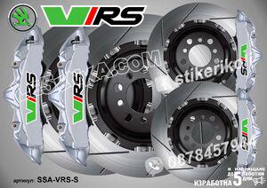 VRS надписи за капаци на спирачни апарати