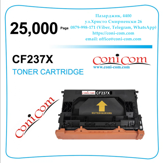 HP Cf237x 25 000 стр.  Съвместима Тонер Касета