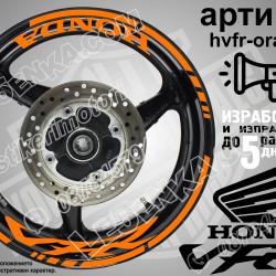 Honda VFR Orange надписи и кантове за джанти