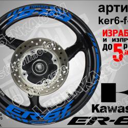 Kawasaki Er-6f Blue надписи и кантове за джанти