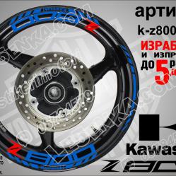 Kawasaki Z800 Blue надписи и кантове за джанти