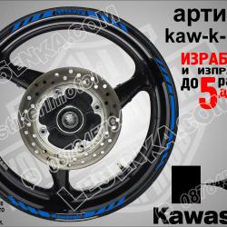 Kawasaki Blue кантове за джанти