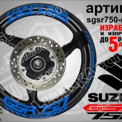 Suzuki GSR 750 Blue надписи и кантове за джанти