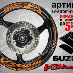 Suzuki V-strom Orange надписи и кантове за джанти