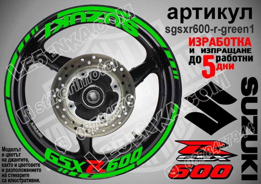Suzuki GSX R 600 Green надписи и кантове за джанти
