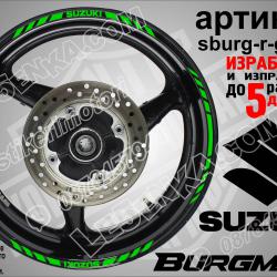 Suzuki Burgman Green кантове за джанти