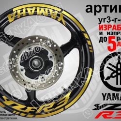 Yamaha R3 Gold надписи и кантове за джанти