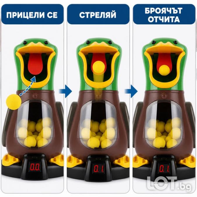 Игра с мишена - Гладна патица и два пистолета