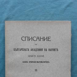 Списание на Българската академия на науките. Кн. 37  1928