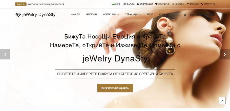 Продавам онлайн магазин за бижута Jewelry Dynasty и стоката