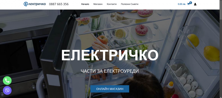 Онлайн магази за резервни части за битови и домакиски електроуреди