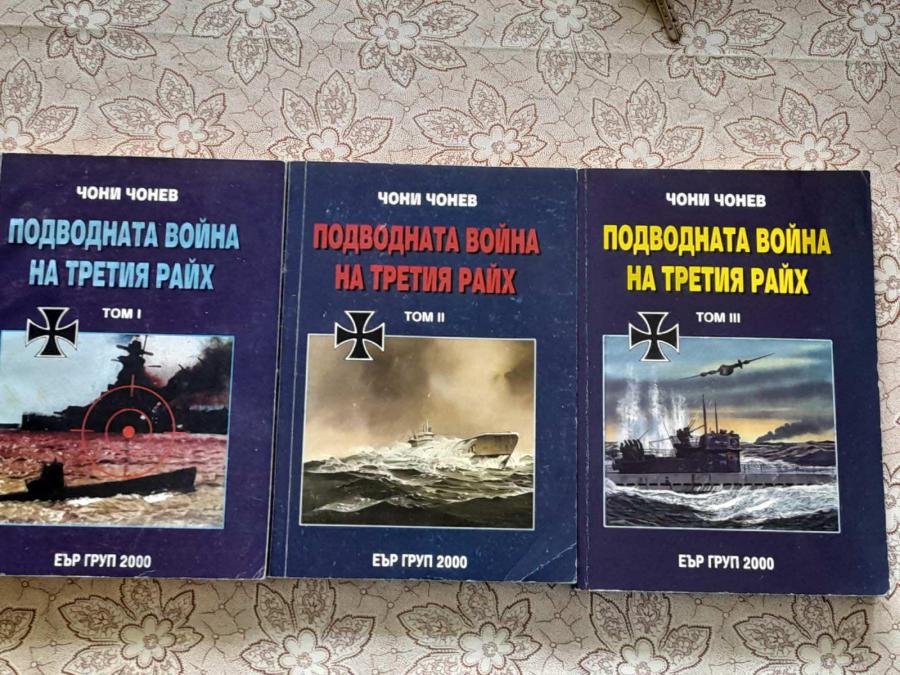 Чони Чонев - Подводната война на Третия райх. Том 1-3