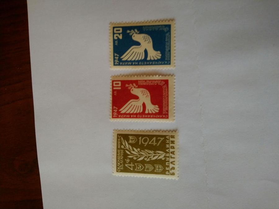 Серия от 3 пощенски марки от България 1947 г.