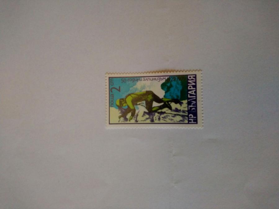 Пощенска марка от България 1979 г.