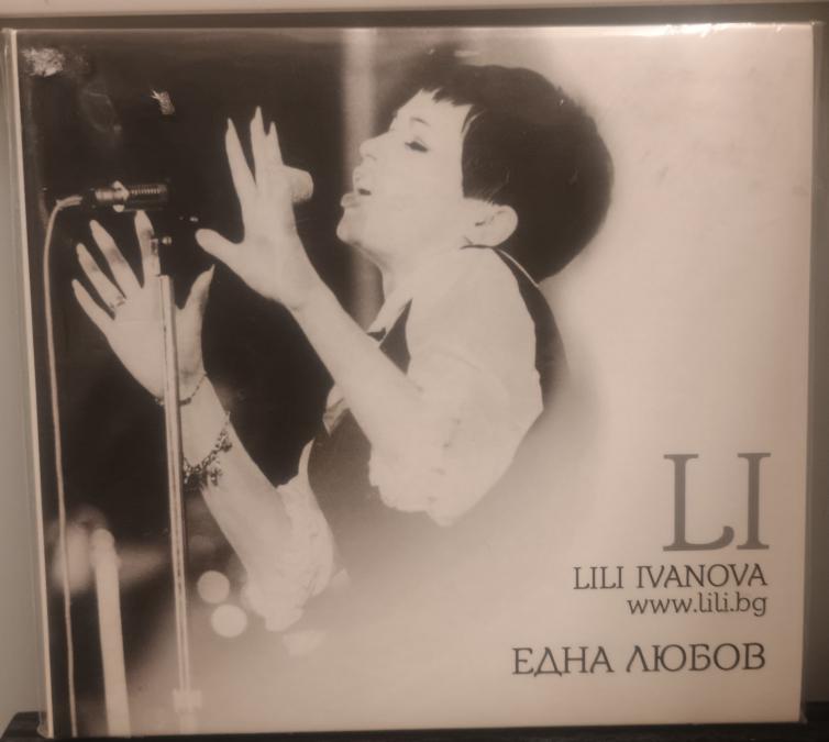 Лили Иванова - Една любов