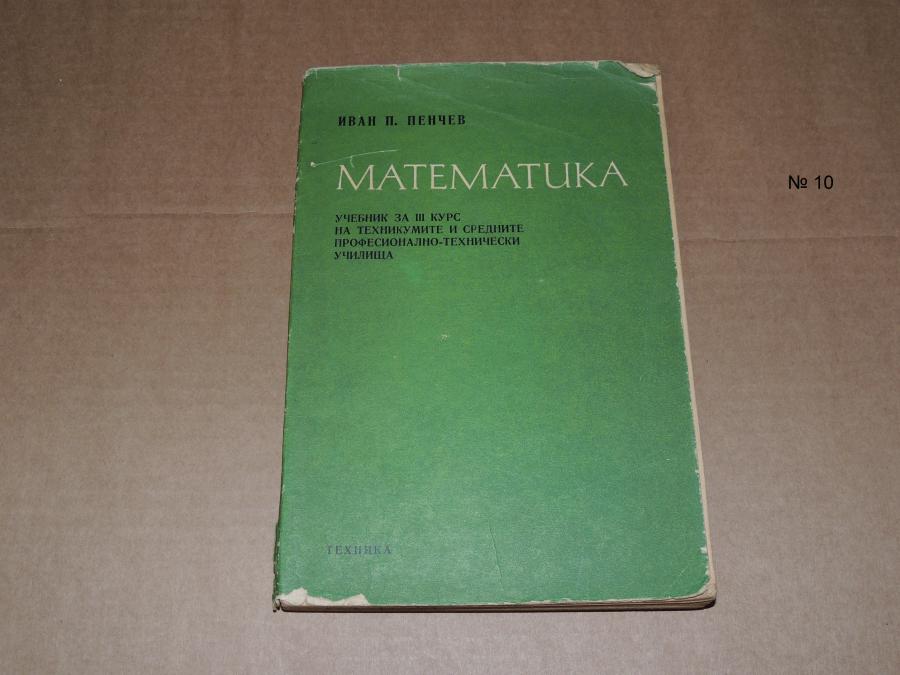 Математика за 3 курс