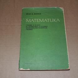 Математика за 3 курс