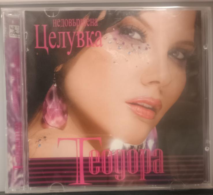 Теодора - Недовършена целувка