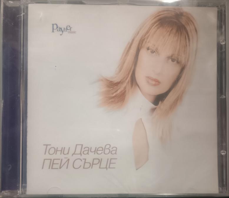 Тони Дачева - Пей сърце