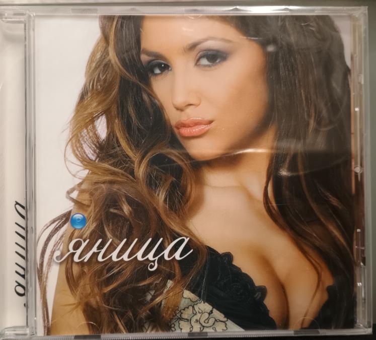 Яница - Яница