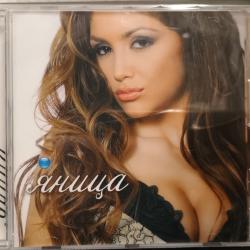 Яница - Яница