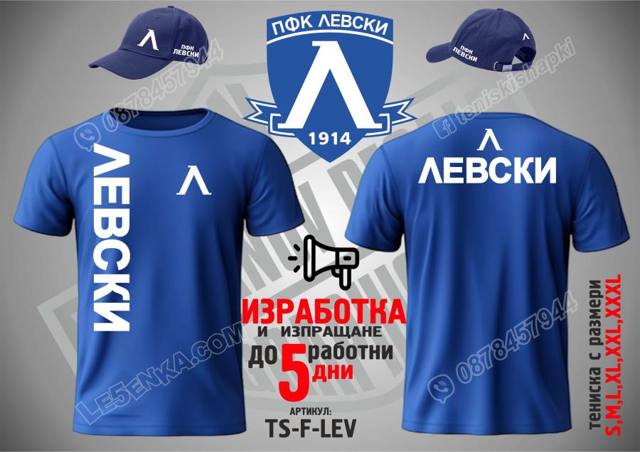 Левски тениска и шапка Levski ts-f-lev