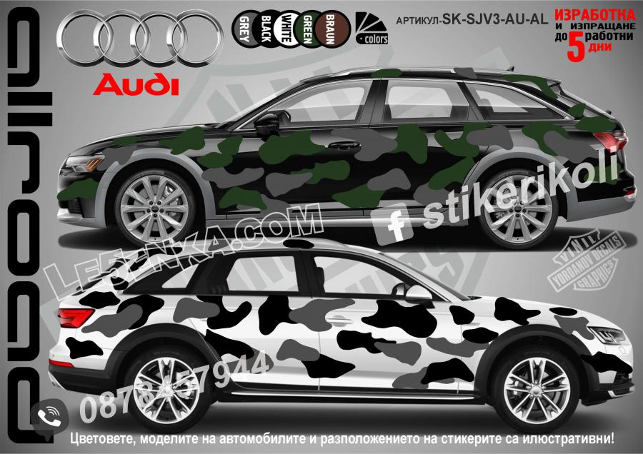 Audi Allroad Camouflage Камуфлаж