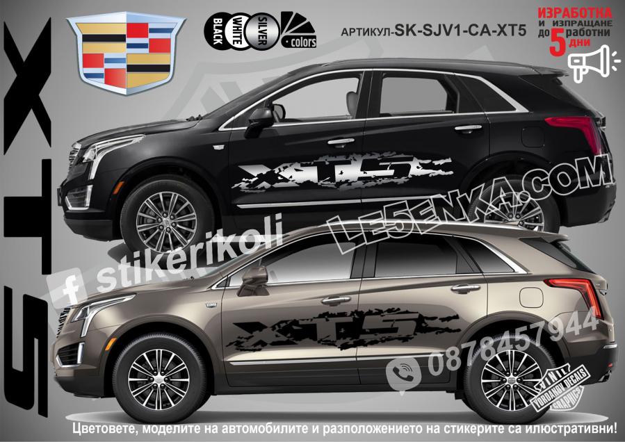 Cadillac XT5 стикери