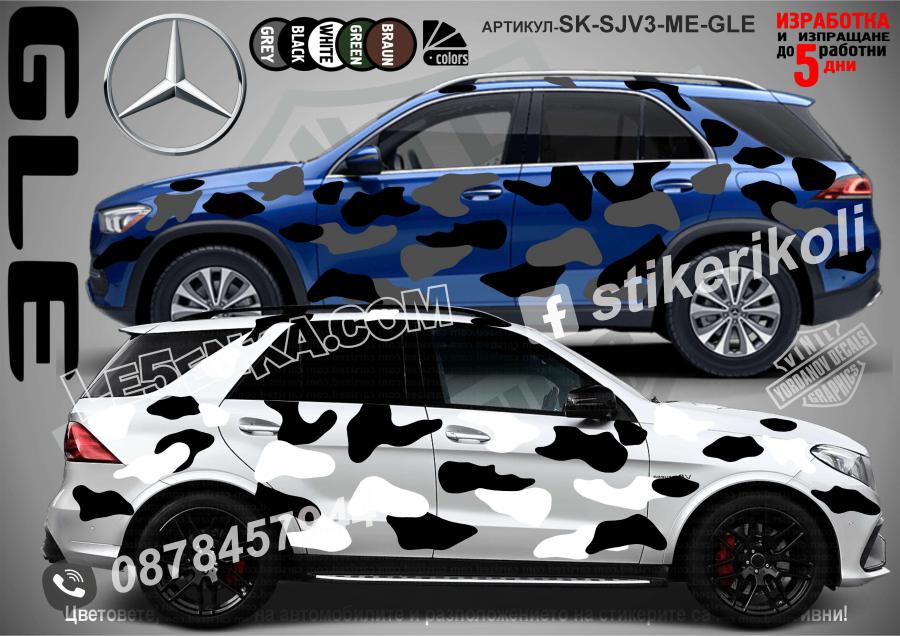 Mercedes-benz GLE Camouflage Камуфлаж