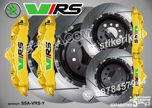 VRS надписи за капаци на спирачни апарати