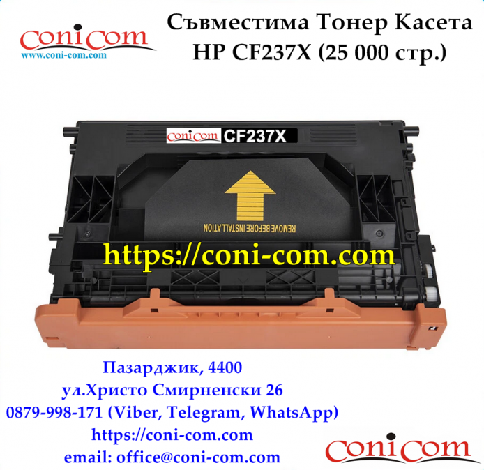 HP Cf237x, 25 000 стр. Съвместима Тонер Касета