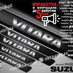 Suzuki Vitara прагове от карбон