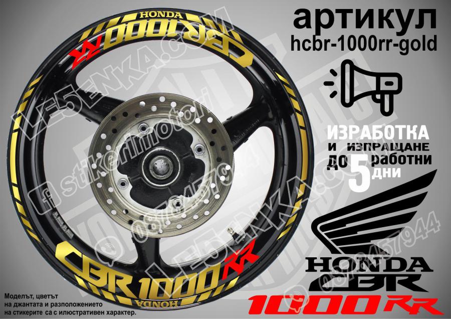 Honda CBR 1000rr Gold надписи и кантове за джанти
