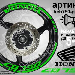Honda CB 750 Green надписи и кантове за джанти