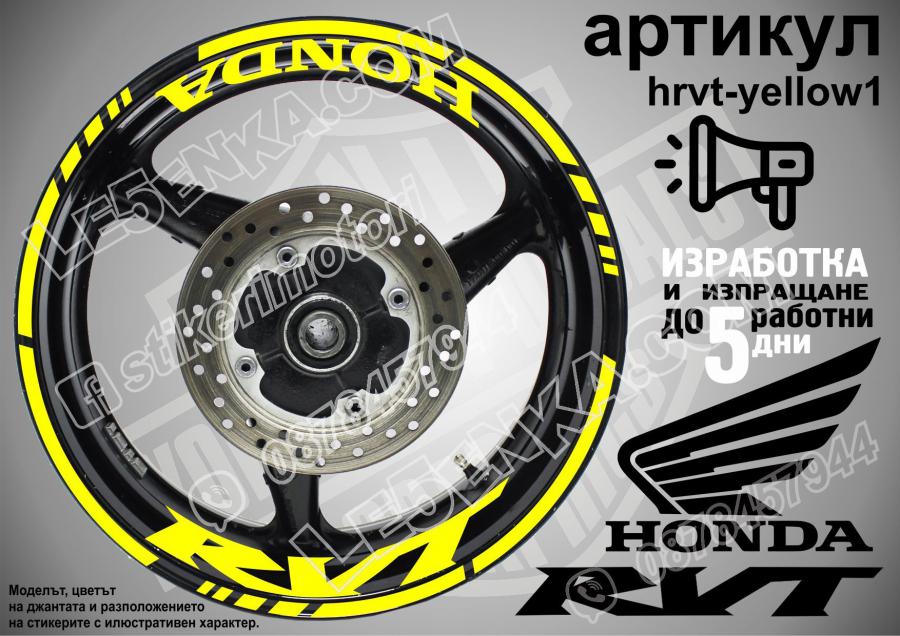 Honda RVT Yellow надписи и кантове за джанти