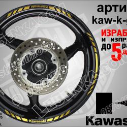 Kawasaki Gold кантове за джанти
