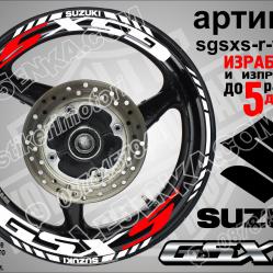 Suzuki Gsx-s White надписи и кантове за джанти