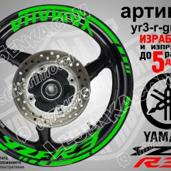 Yamaha R3 Green надписи и кантове за джанти